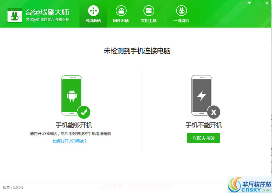 奇兔线刷大师截图1