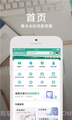 蒙e通截图3 蒙e通截图3