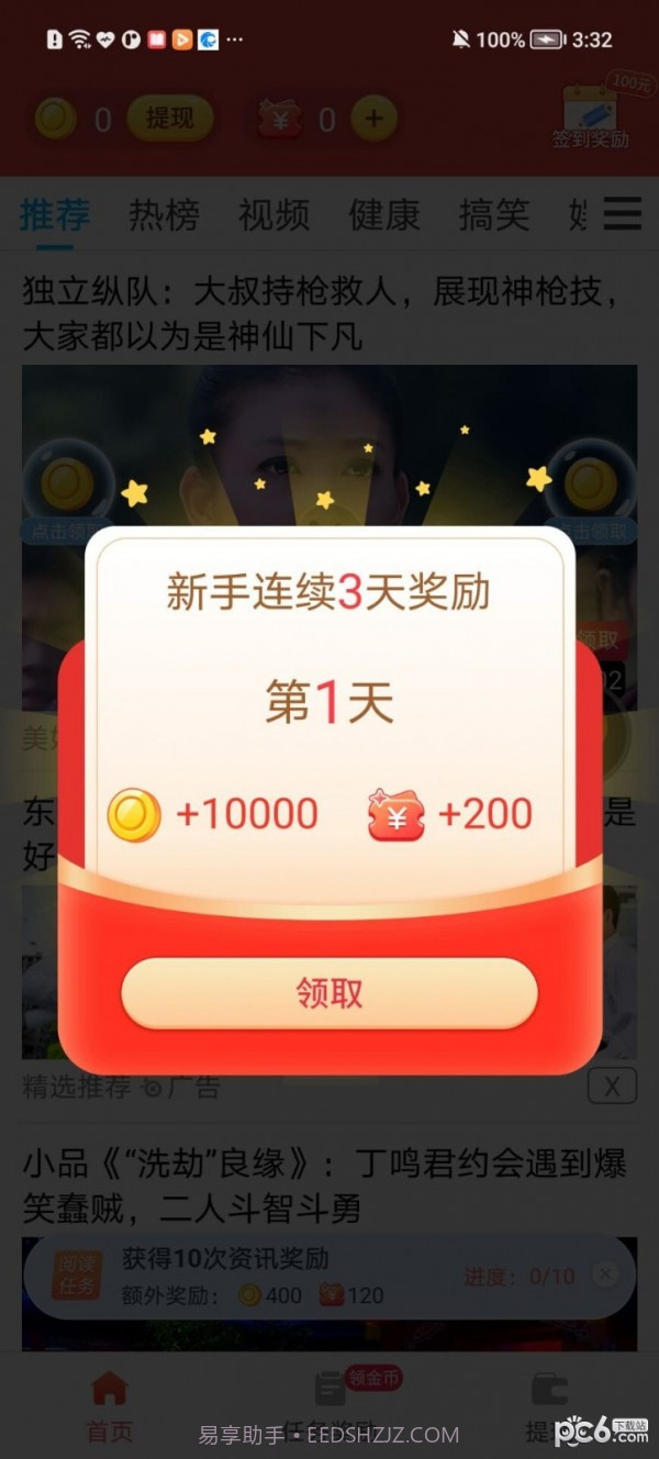 易步宝截图3 易步宝截图3