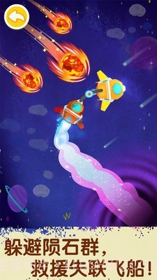 奇妙星际宇航员截图2