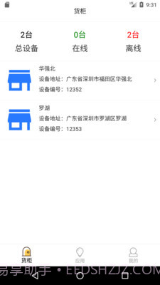 智能售货柜商家版截图1 智能售货柜商家版截图1