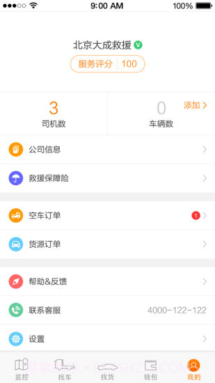 板牙救援管理截图3 板牙救援管理截图3