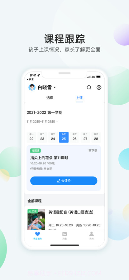 放心课截图3 放心课截图3