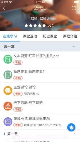 智慧信院截图1 智慧信院截图1