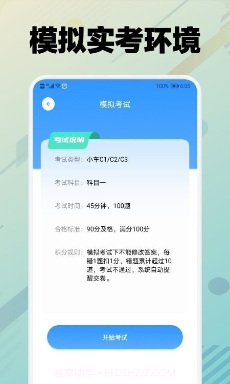 学车堂截图1 学车堂截图1