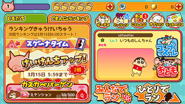 蜡笔小新呼风唤雨的春日部跑酷截图2