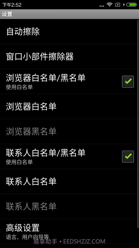 一键清理痕迹截图3 一键清理痕迹截图3