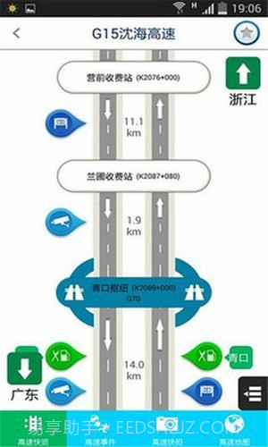 福建高速通截图4