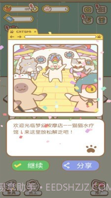 猫咪水疗馆截图2 猫咪水疗馆截图2