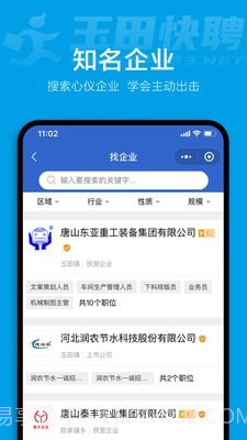 玉田快聘截图3 玉田快聘截图3