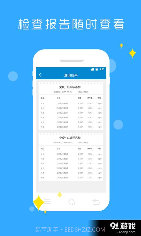 移动公卫截图5 移动公卫截图5