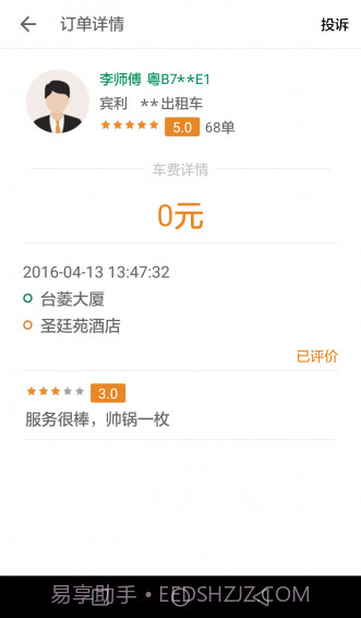 全民用车app免费截图2 全民用车app免费截图2
