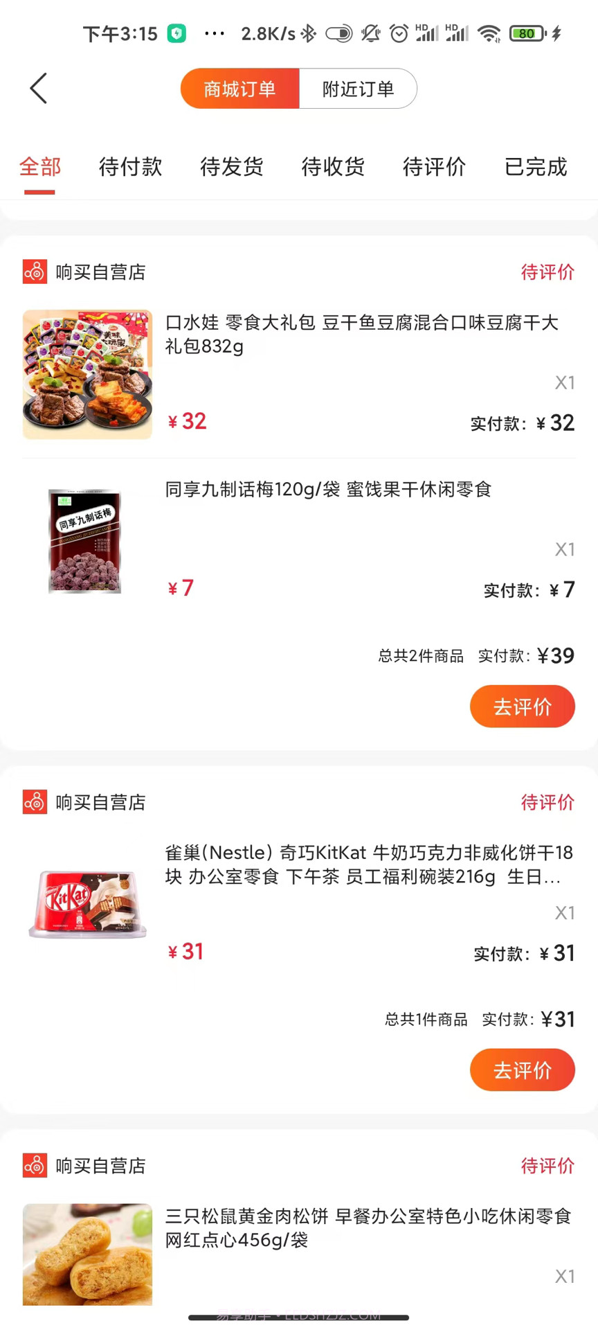 响买截图2 响买截图2