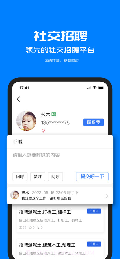 呼工招聘截图4