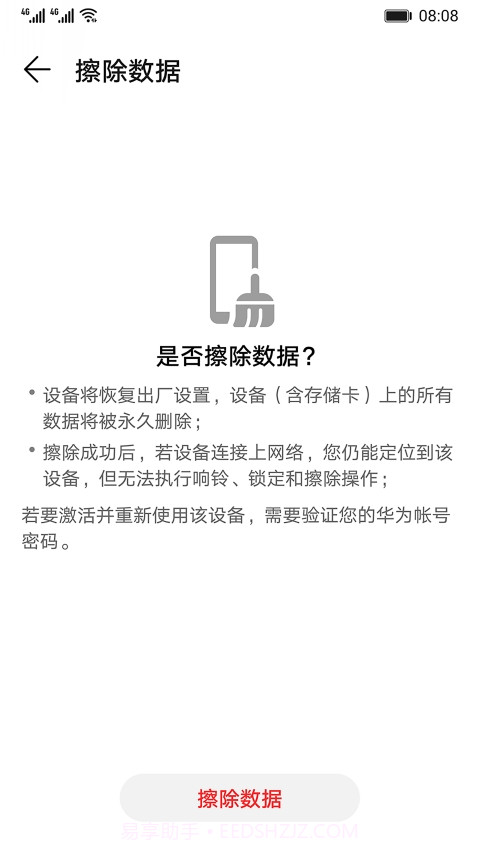 查找我的手机截图3 查找我的手机截图3