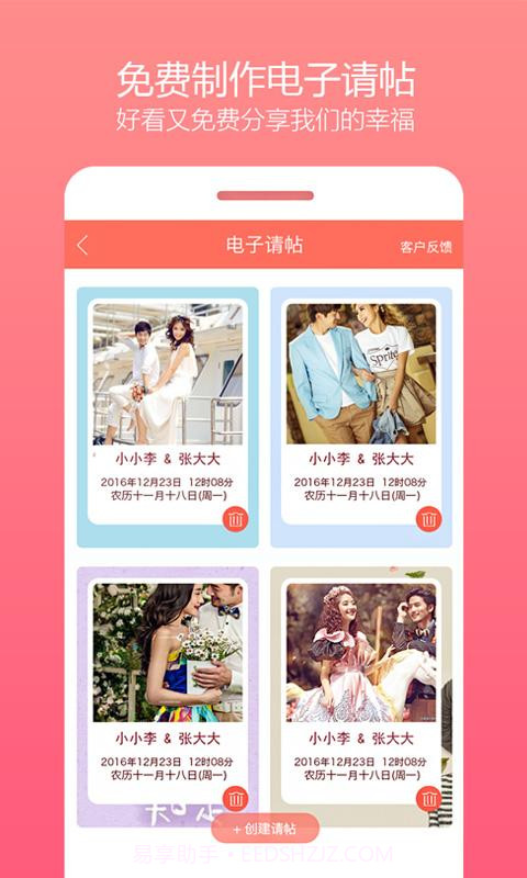 乐喜婚礼截图2 乐喜婚礼截图2