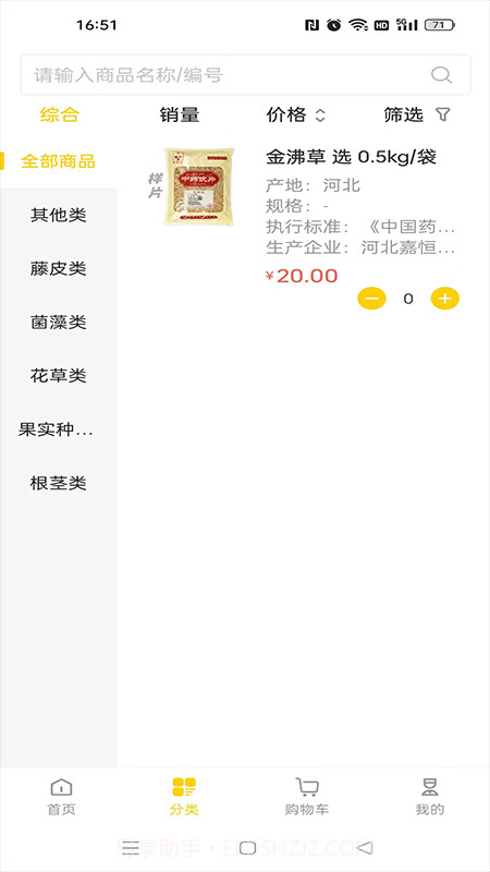齐采药截图2 齐采药截图2