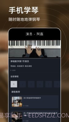 弹钢琴练习截图1 弹钢琴练习截图1