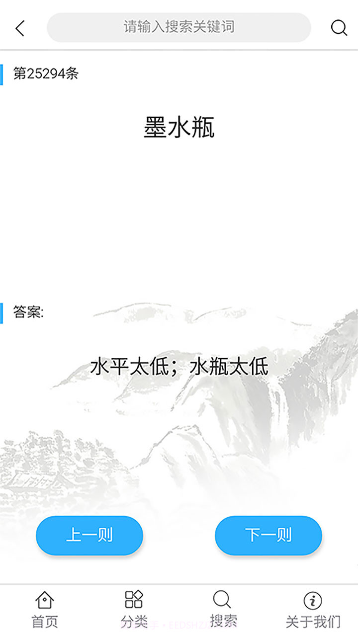 歇后语大全截图5