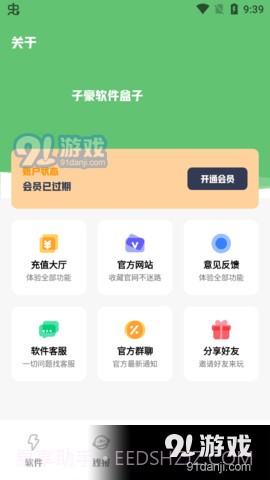 子豪软件库截图4 子豪软件库截图4
