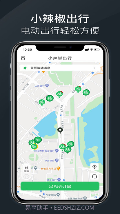 小辣椒出行截图1 小辣椒出行截图1