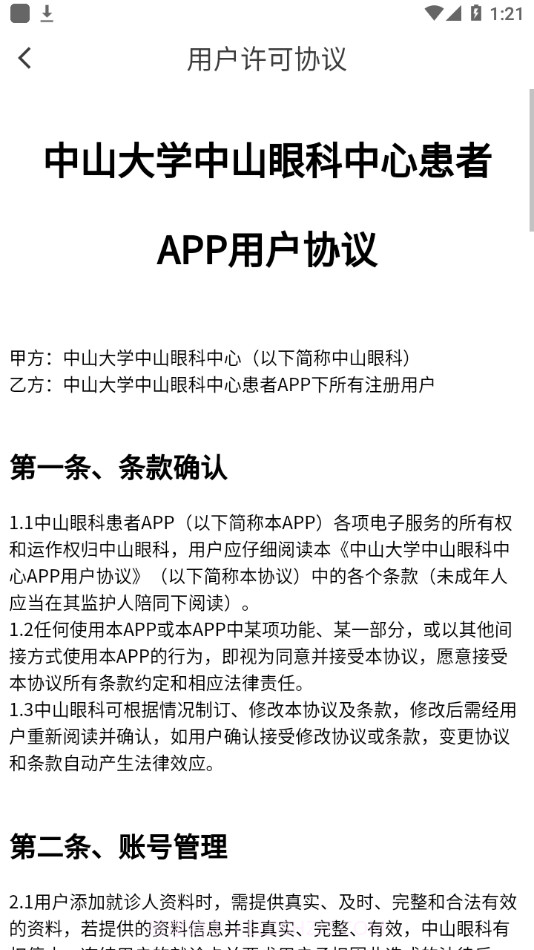 中山眼科中心截图4