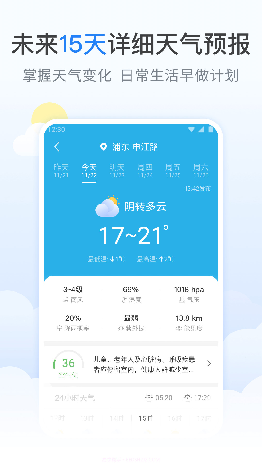 蚂蚁天气预报截图2