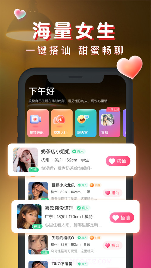 暖聊相亲交友截图3 暖聊相亲交友截图3