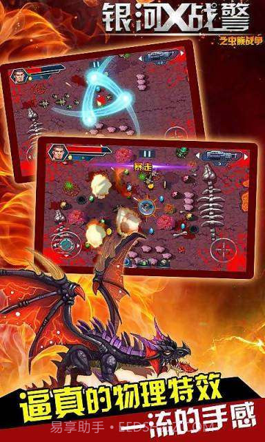 银河X战警之虫族战争截图4
