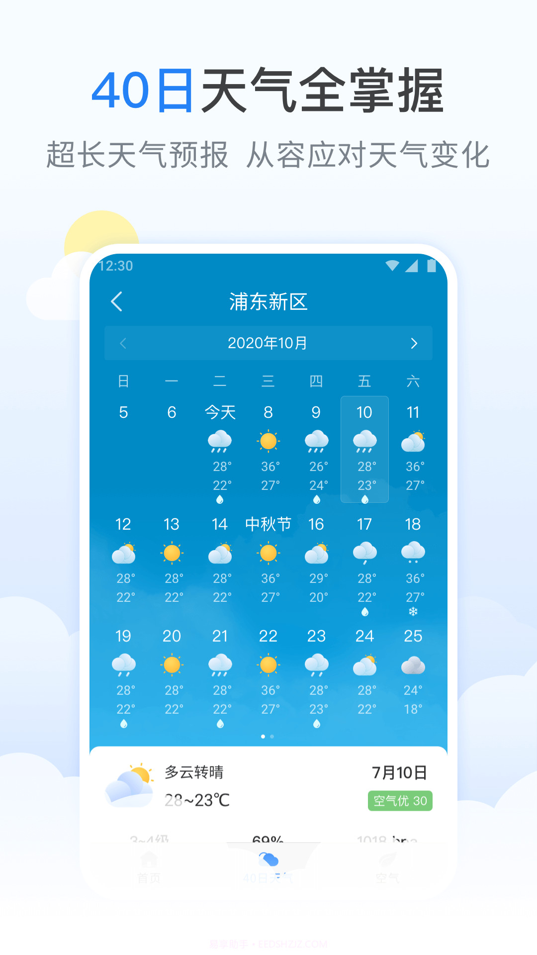 蚂蚁天气预报截图3