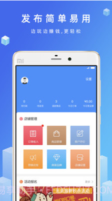 优品街商家版截图1 优品街商家版截图1