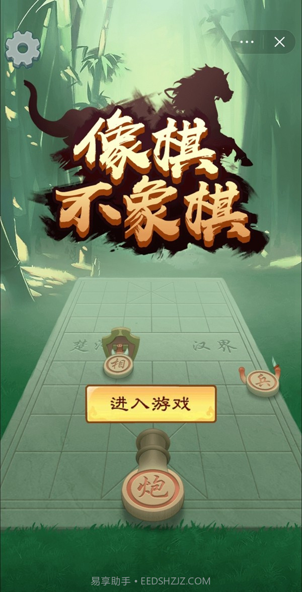 像棋不象棋截图1 像棋不象棋截图1