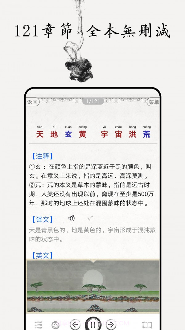 千字文截图1 千字文截图1