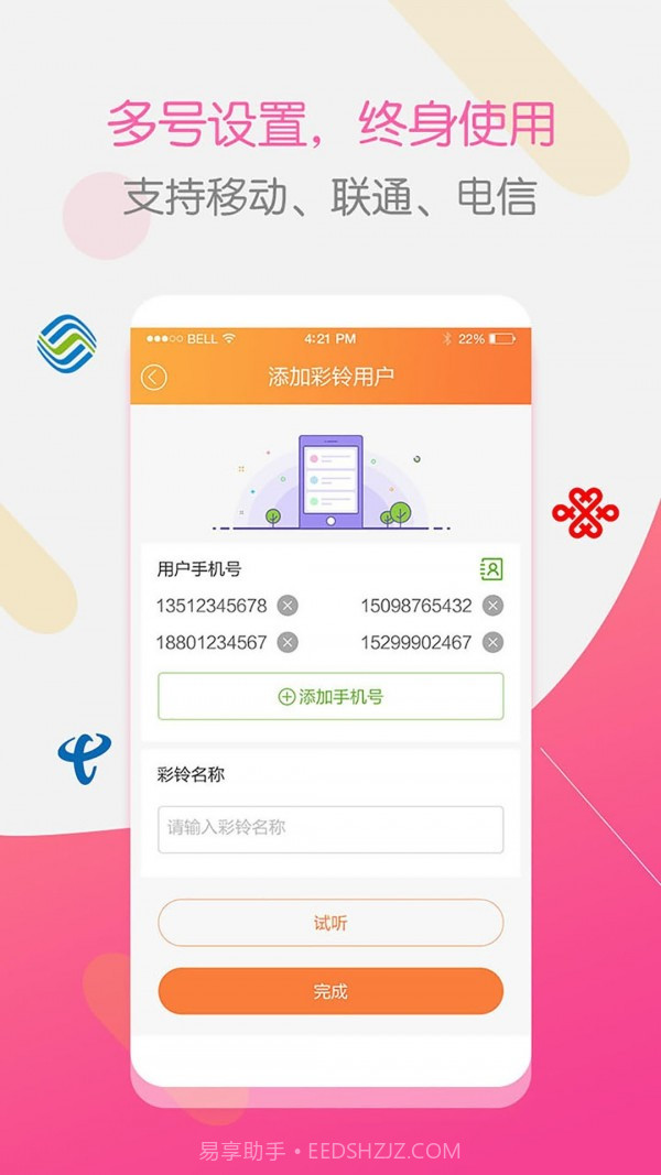 彩铃大师截图4 彩铃大师截图4