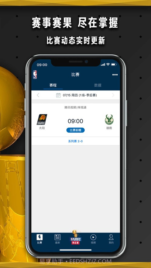 NBA中国截图2 NBA中国截图2
