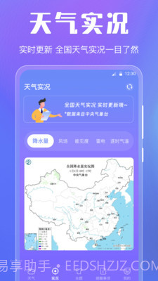 晴天天气截图2 晴天天气截图2