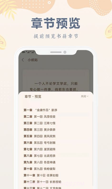小纸书阅读截图2 小纸书阅读截图2