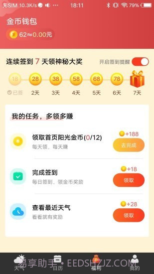 财神天气截图4 财神天气截图4