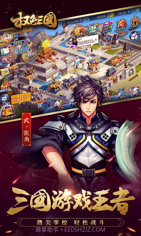 权色三国豪华版游戏截图1