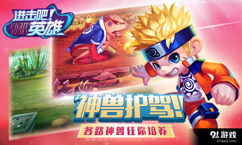 进击吧英雄截图4