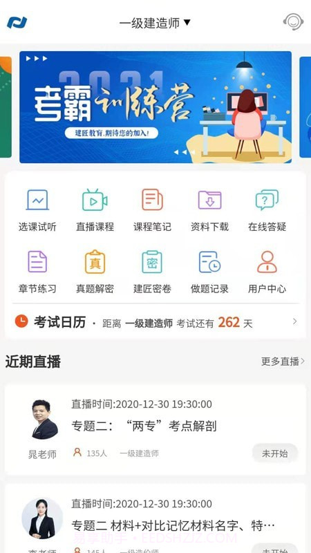 新思维网校截图4 新思维网校截图4