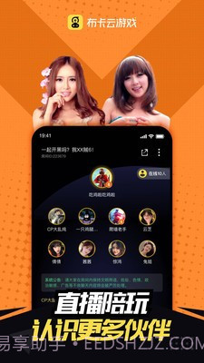 布卡云电脑截图4