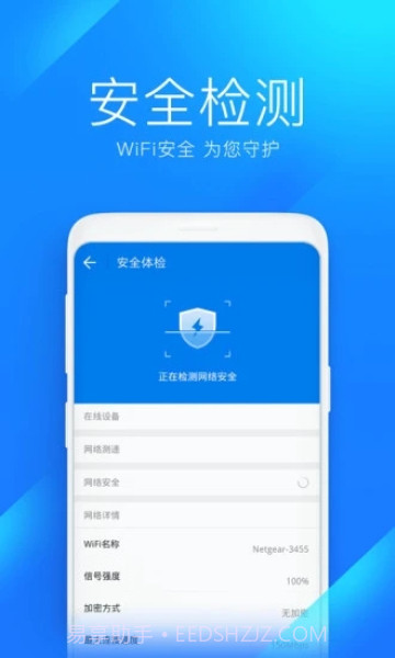 wifi万能钥匙精简版截图3 wifi万能钥匙精简版截图3