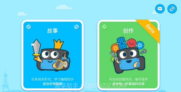 慧编程截图3 慧编程截图3