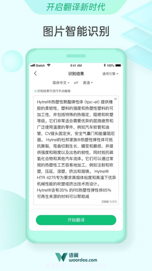 语翼翻译截图3 语翼翻译截图3