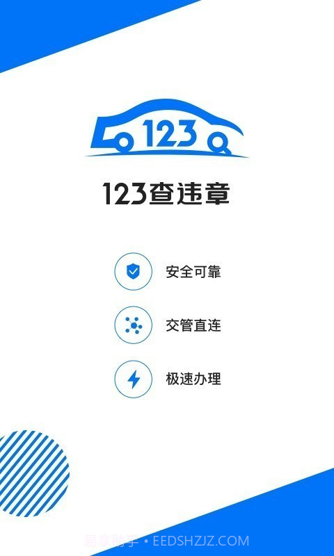 123查违章截图1 123查违章截图1