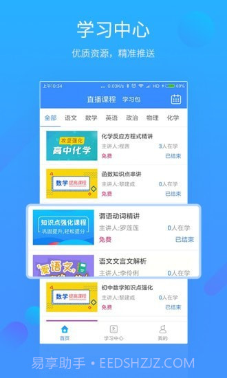 易学习截图1 易学习截图1