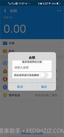 支付宝余额生成器安卓截图2 支付宝余额生成器安卓截图2