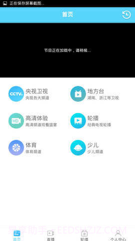 口袋电视截图3 口袋电视截图3
