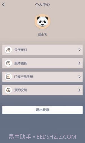 小巢管家截图2